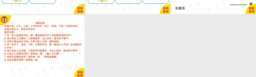 10 模仿秀表演会(1).ppt