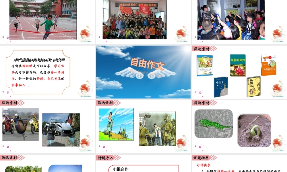 08第八单元习作指导(2).ppt