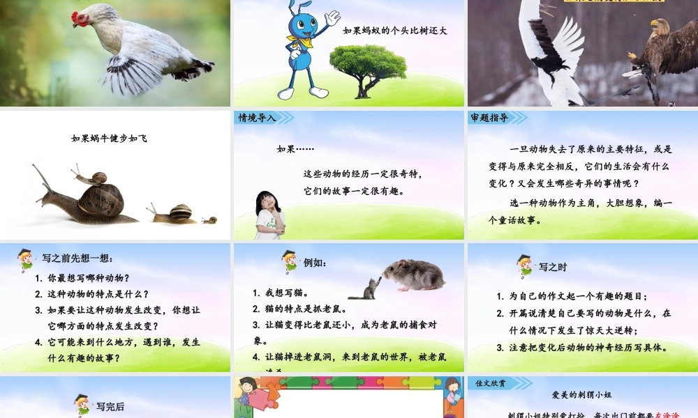 08第八单元习作课件：这样想象真有趣.ppt