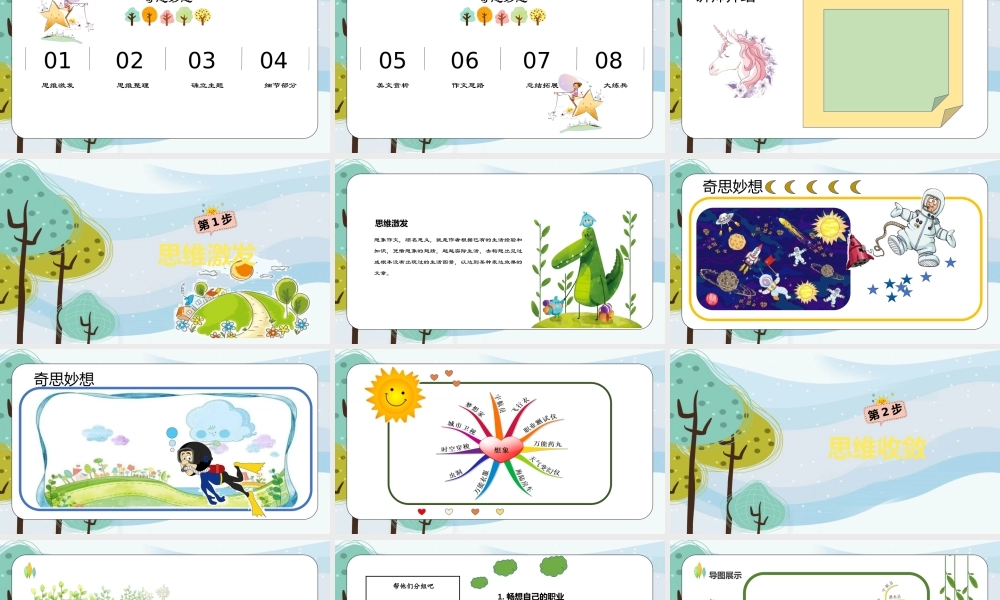 12小学作文—想象篇(1).pptx