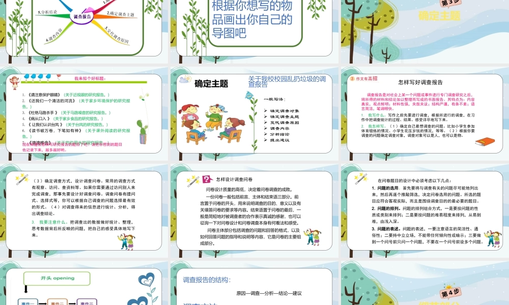 10.五年级作文—— 简单的研究报告(1).pptx