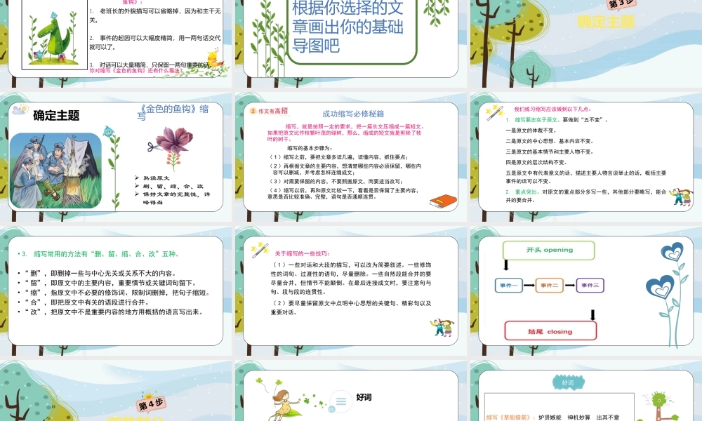 12.五年级作文——缩写.pptx