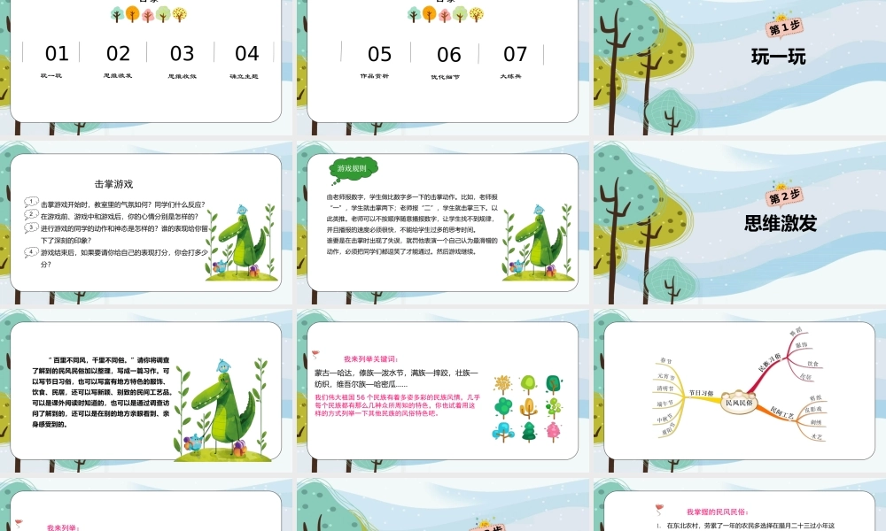 12课时介绍一种民风习俗(1).pptx