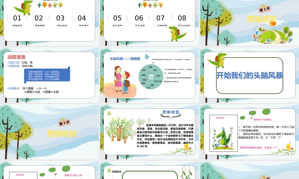 15.五年级作文——自由作文.pptx