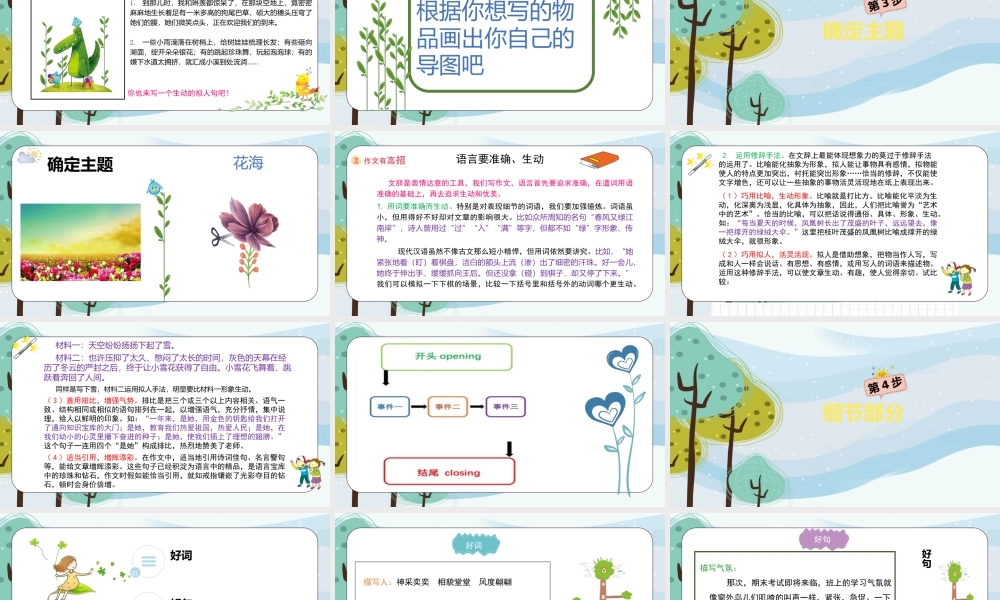 15.五年级作文——自由作文.pptx