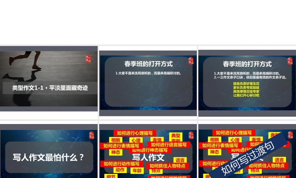 第1节 时光河平淡里面藏奇迹（故事法写人）.pptx