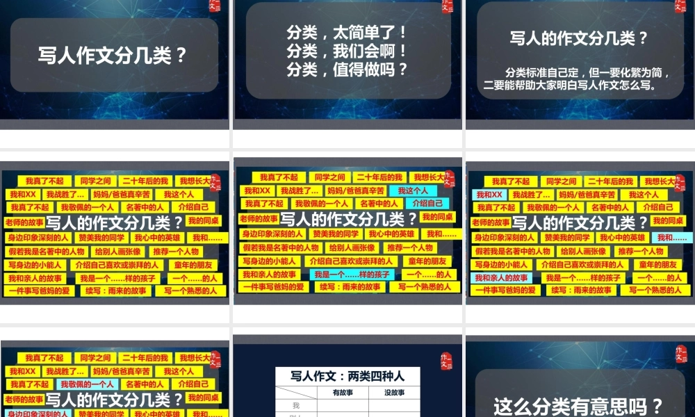 第1节 时光河平淡里面藏奇迹（故事法写人）.pptx