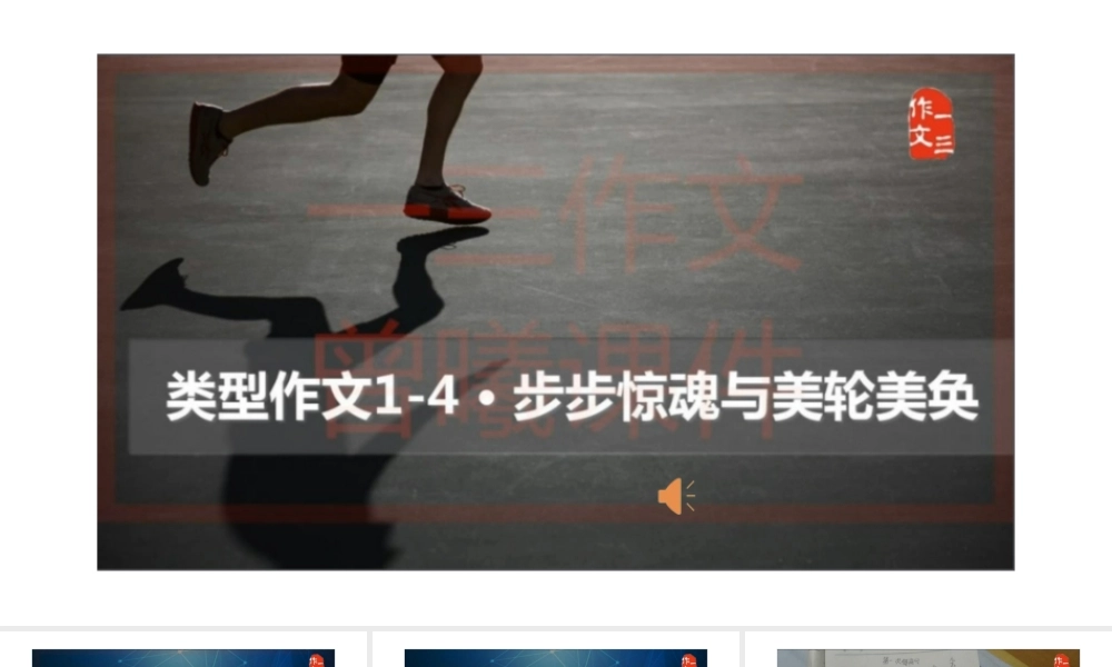 第4节 思想家步步惊心才刺激（故事法记事升格）.ppt