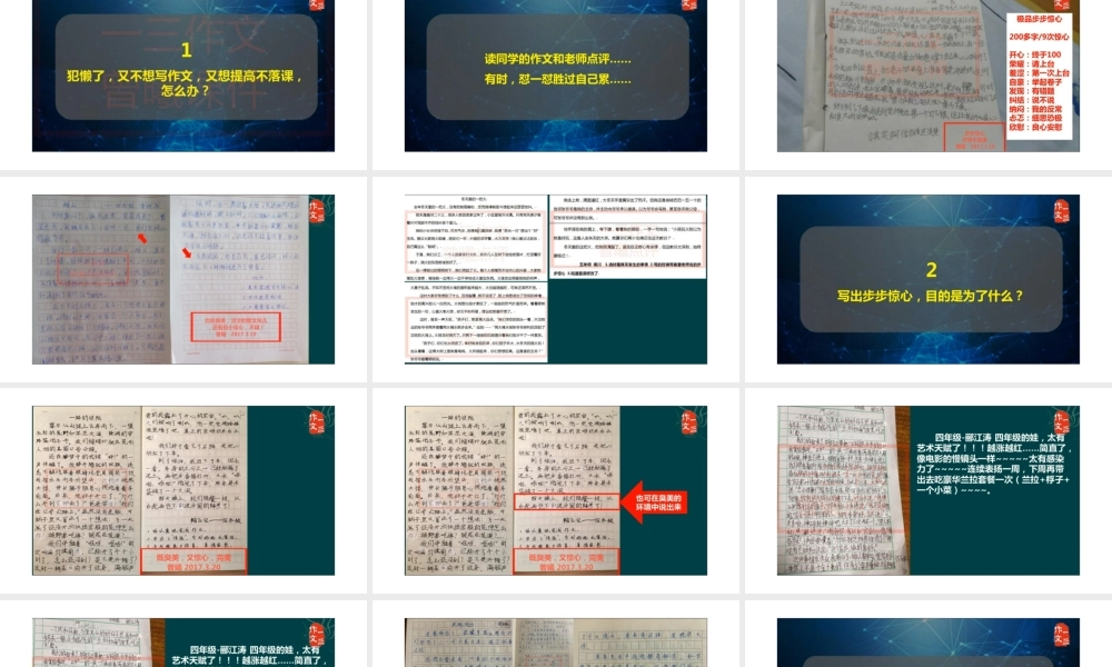 第4节 思想家步步惊心才刺激（故事法记事升格）.ppt