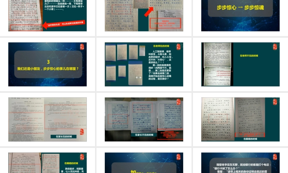 第4节 思想家步步惊心才刺激（故事法记事升格）.ppt