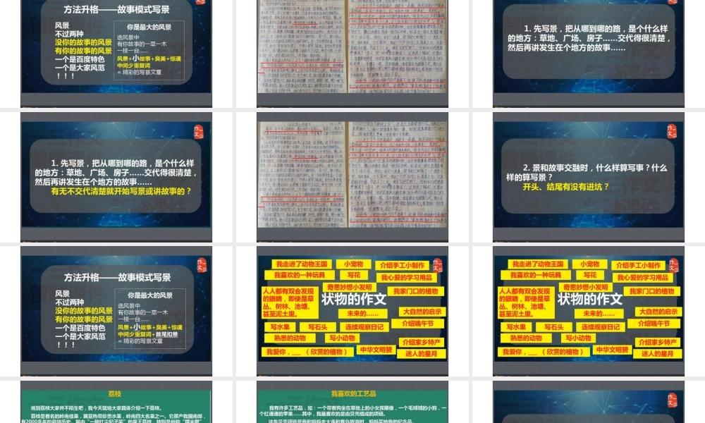 第7节 新视界人工开物（故事法状物）.ppt