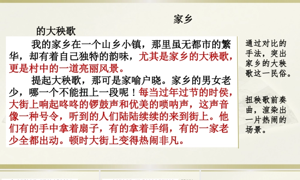 范文1：家乡的大秧歌.pptx