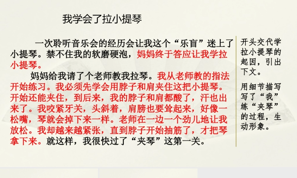 范文1：我学会了拉小提琴.pptx