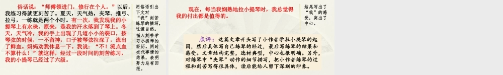 范文1：我学会了拉小提琴.pptx