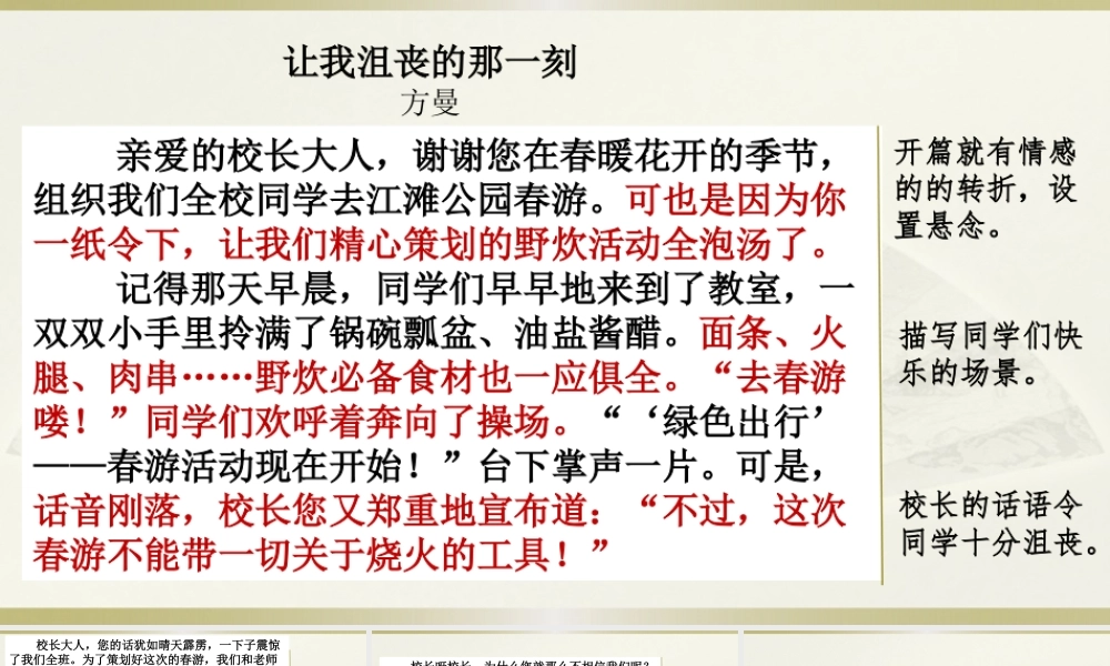 范文2：让我沮丧的那一刻.pptx