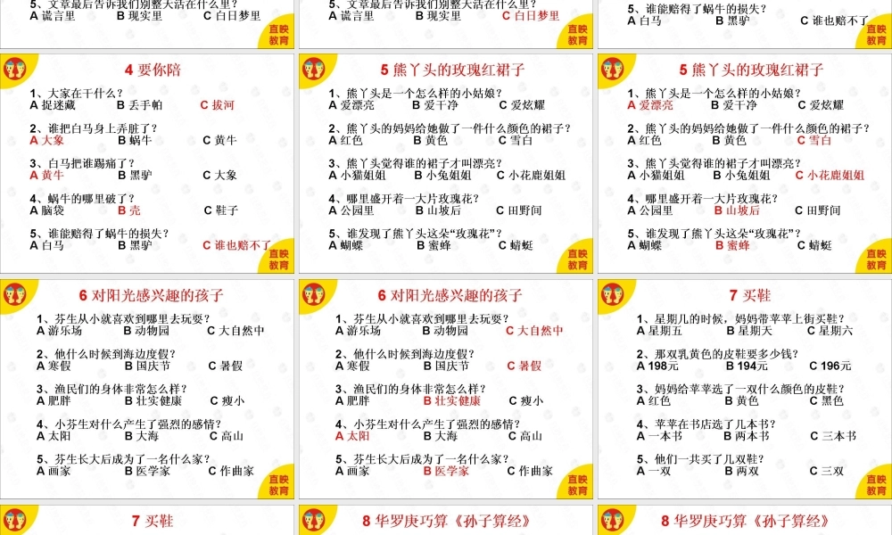 快速阅读五字问题.ppt