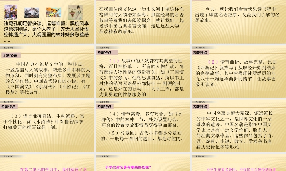 快乐读书吧.pptx