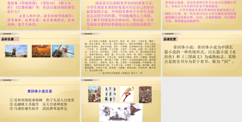 快乐读书吧.pptx