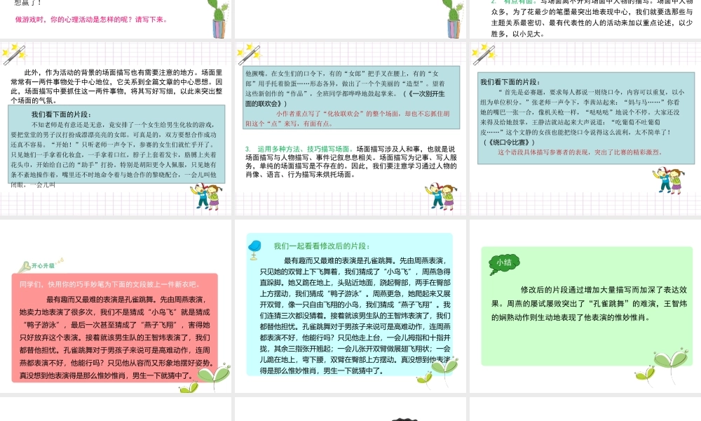 六年级下册语文课件－作文指导第十四课｜全国通用版 (共21张PPT).ppt