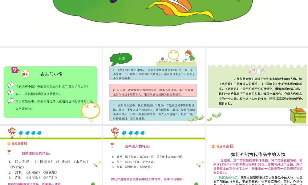 六年级下册语文课件－作文指导第十三课｜全国通用版 (共21张PPT).ppt