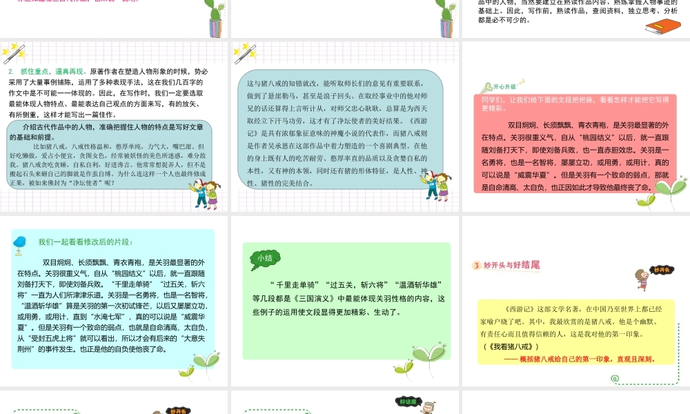 六年级下册语文课件－作文指导第十三课｜全国通用版 (共21张PPT).ppt