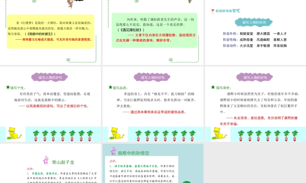 六年级下册语文课件－作文指导第十三课｜全国通用版 (共21张PPT).ppt