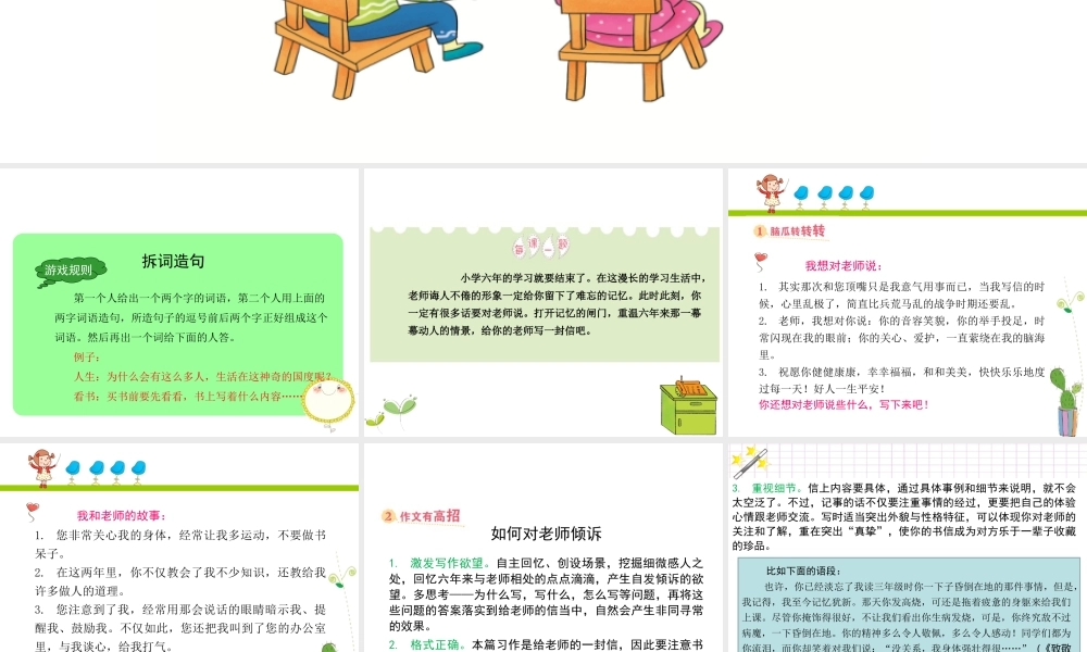 六年级下册语文课件－作文指导第十一课｜全国通用版 (共21张PPT).ppt