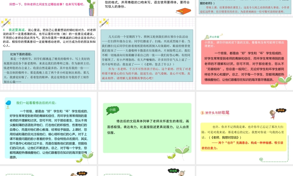 六年级下册语文课件－作文指导第十一课｜全国通用版 (共21张PPT).ppt