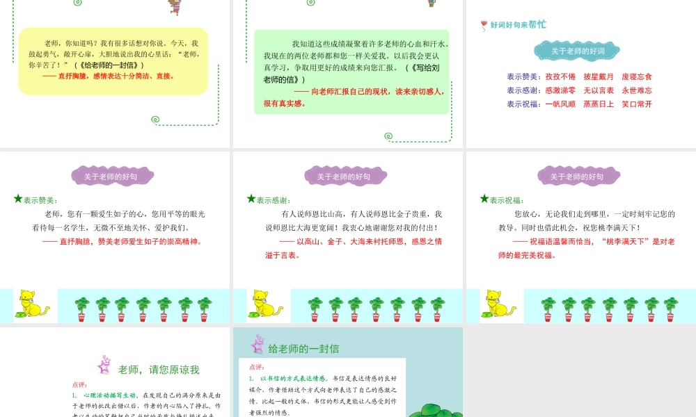 六年级下册语文课件－作文指导第十一课｜全国通用版 (共21张PPT).ppt