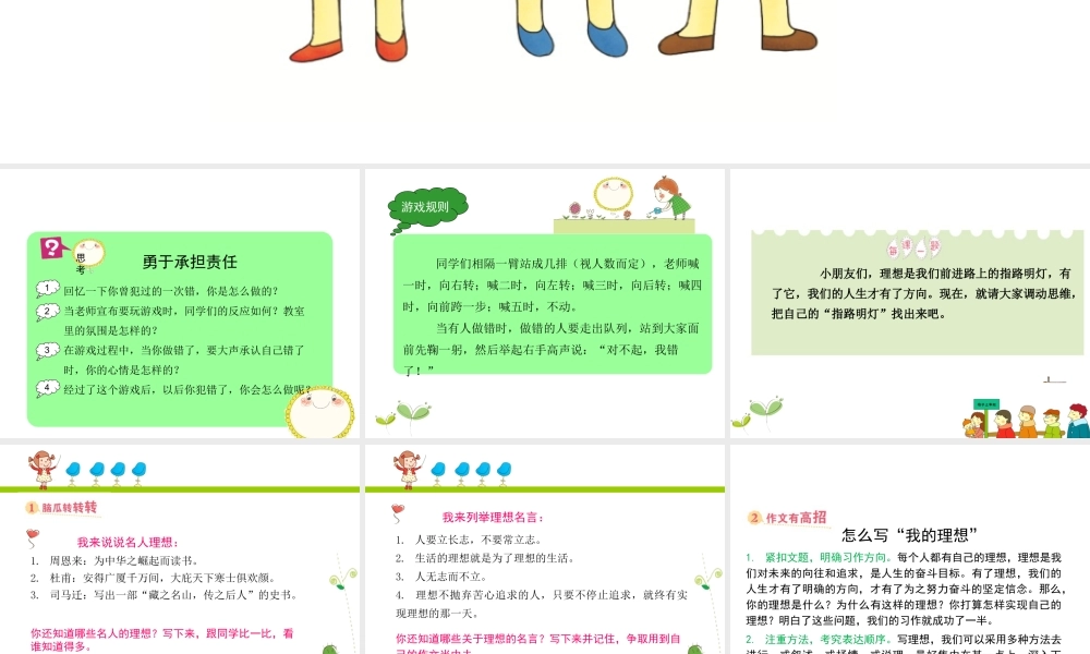 六年级下册语文课件－作文指导第七课｜全国通用版 (共20张PPT).ppt