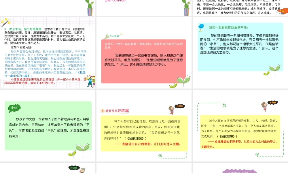 六年级下册语文课件－作文指导第七课｜全国通用版 (共20张PPT).ppt