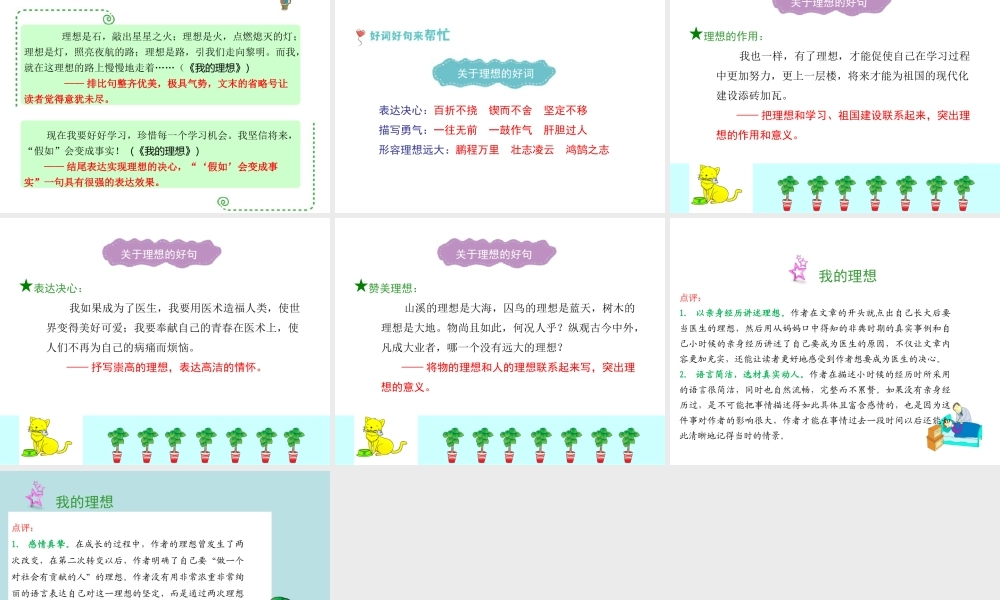 六年级下册语文课件－作文指导第七课｜全国通用版 (共20张PPT).ppt