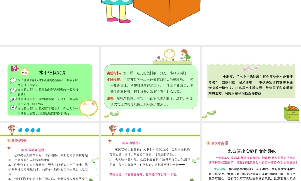 六年级下册语文课件－作文指导第一课｜全国通用版 (共20张PPT).ppt