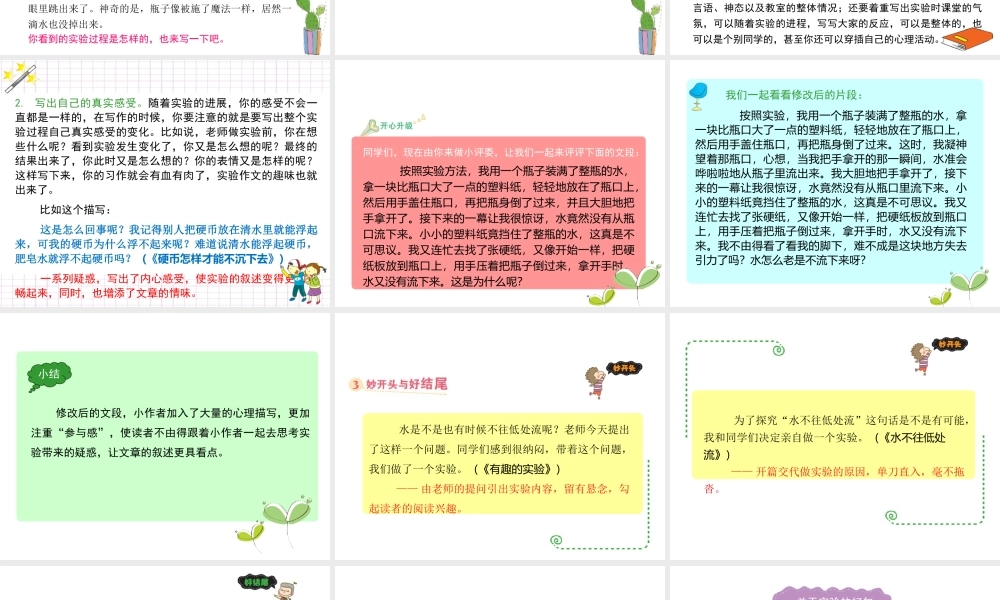 六年级下册语文课件－作文指导第一课｜全国通用版 (共20张PPT).ppt