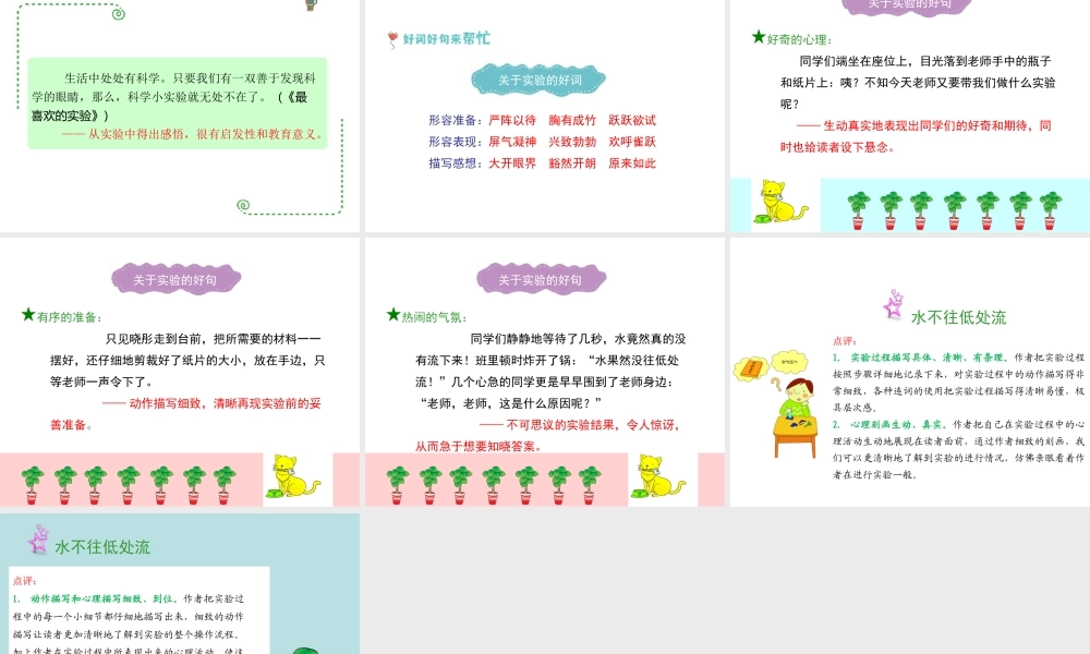 六年级下册语文课件－作文指导第一课｜全国通用版 (共20张PPT).ppt