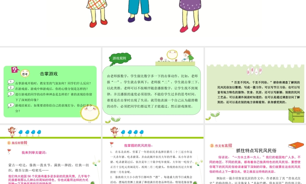 六年级下册语文课件－作文指导第五课｜全国通用版 (共21张PPT).ppt