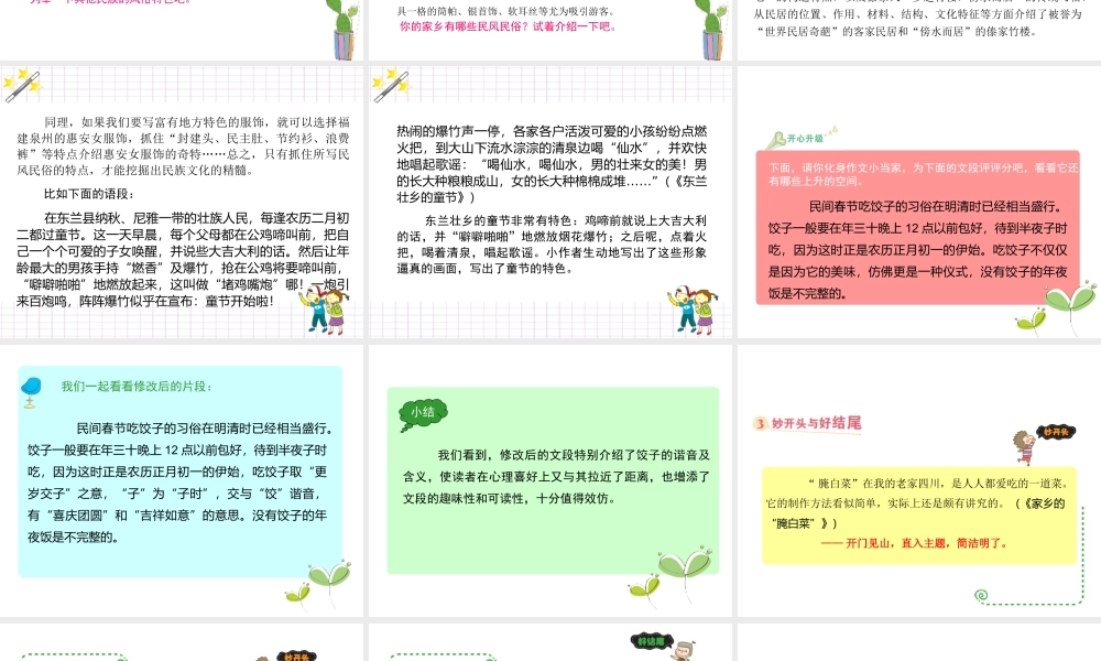 六年级下册语文课件－作文指导第五课｜全国通用版 (共21张PPT).ppt