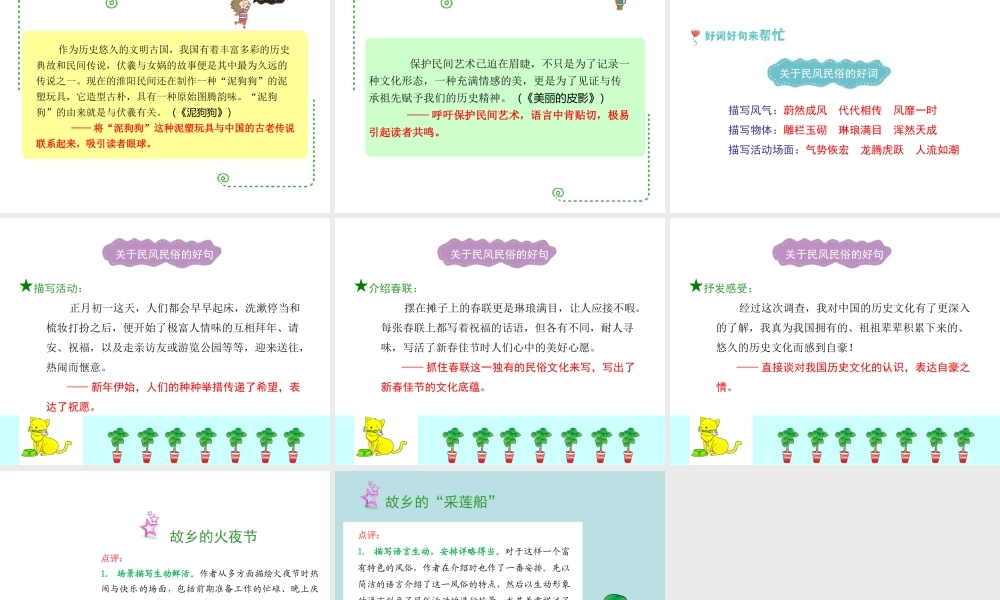 六年级下册语文课件－作文指导第五课｜全国通用版 (共21张PPT).ppt