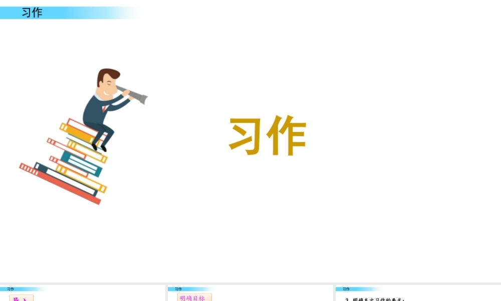 习作 推荐一个好地方 .pptx