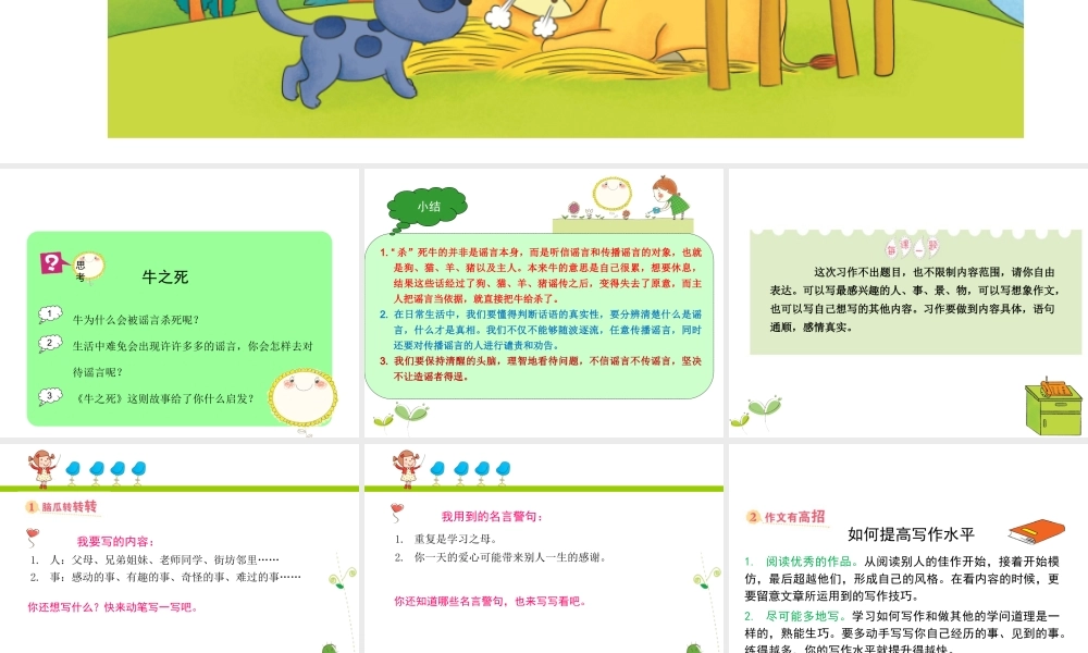 六年级下册语文课件－作文指导第十五课｜全国通用版 (共21张PPT).ppt