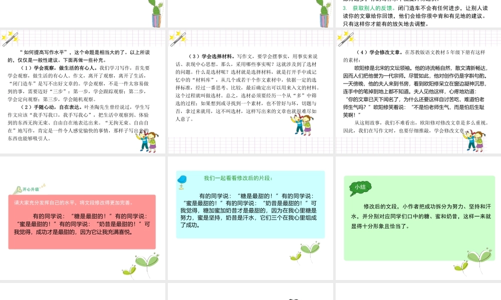 六年级下册语文课件－作文指导第十五课｜全国通用版 (共21张PPT).ppt