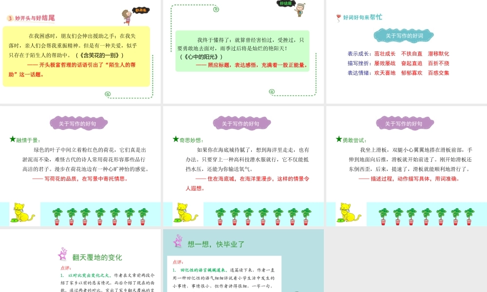 六年级下册语文课件－作文指导第十五课｜全国通用版 (共21张PPT).ppt