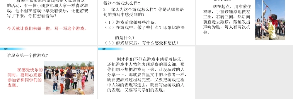 习作 记一次游戏.pptx