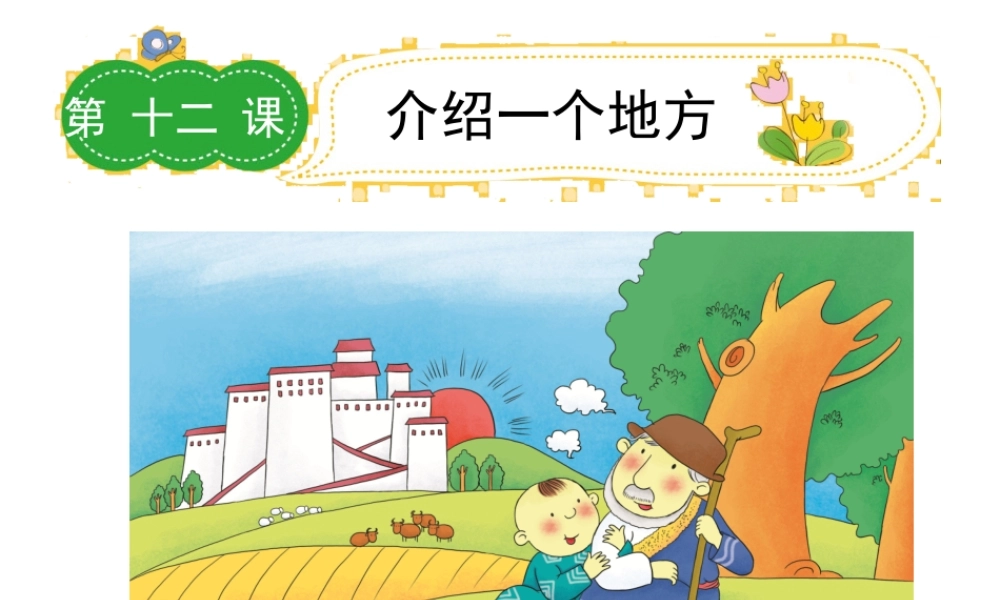 六年级下册语文课件－作文指导第十二课｜全国通用版 (共20张PPT).ppt