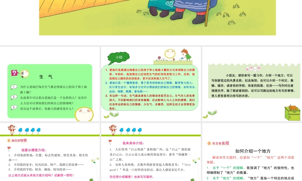 六年级下册语文课件－作文指导第十二课｜全国通用版 (共20张PPT).ppt