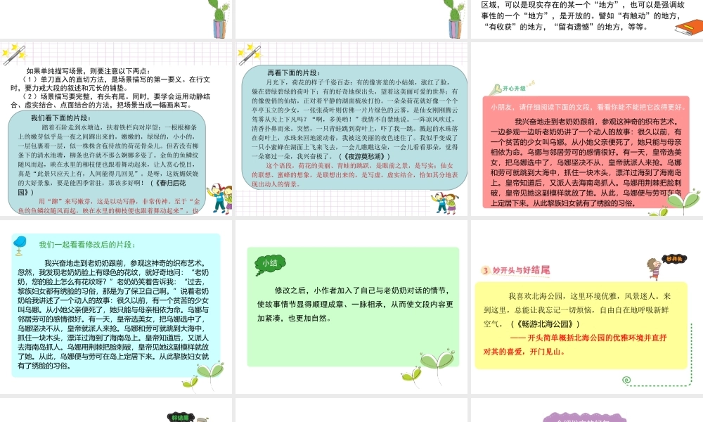 六年级下册语文课件－作文指导第十二课｜全国通用版 (共20张PPT).ppt