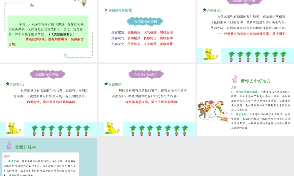 六年级下册语文课件－作文指导第十二课｜全国通用版 (共20张PPT).ppt