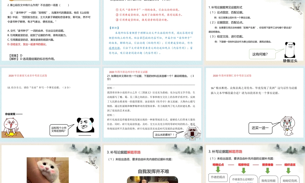 秋初三12【大双哥版】议论文论据题解题攻略(1)_-_副本.pptx