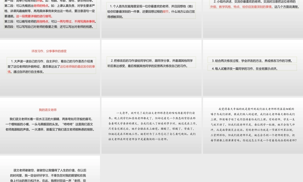 习作：“漫画老师” (共20张PPT).pptx