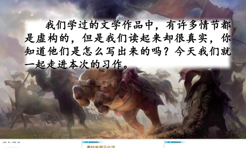 习作：笔尖流出的故事 (共12张PPT).pptx